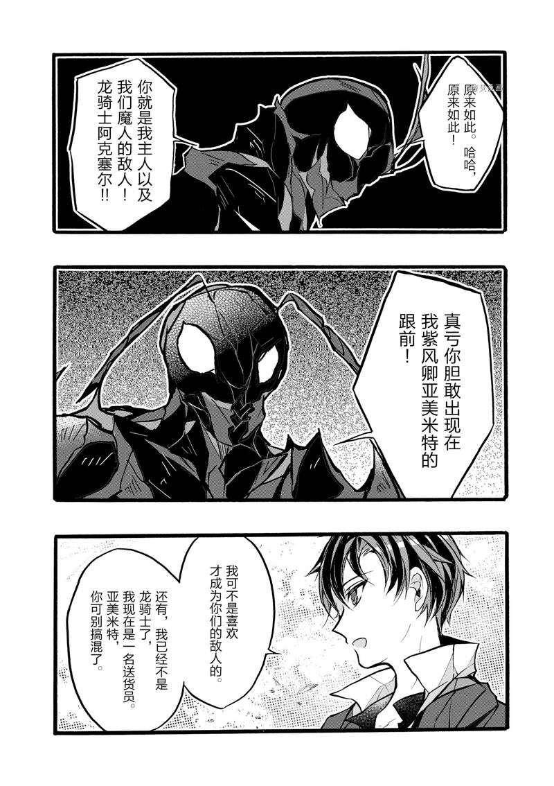 《明明从最强职业《龙骑士》转职成了初级职业《送货人》》漫画最新章节第39话免费下拉式在线观看章节第【26】张图片