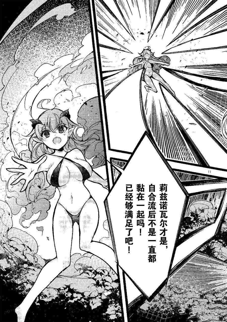 《明明从最强职业《龙骑士》转职成了初级职业《送货人》》漫画最新章节第21话 试看版免费下拉式在线观看章节第【11】张图片