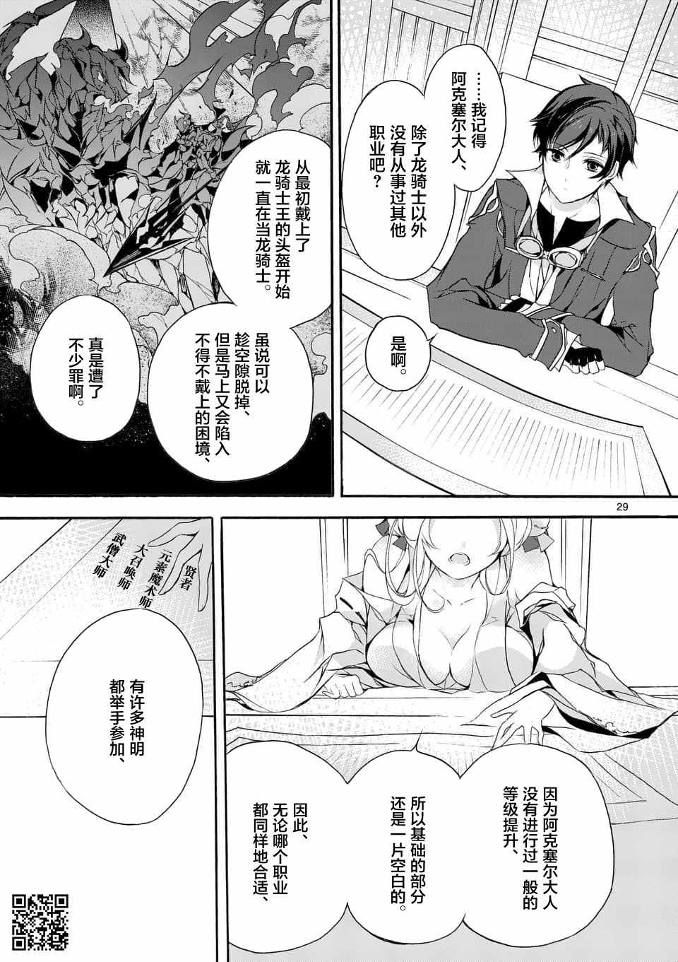 《明明从最强职业《龙骑士》转职成了初级职业《送货人》》漫画最新章节第3话免费下拉式在线观看章节第【3】张图片