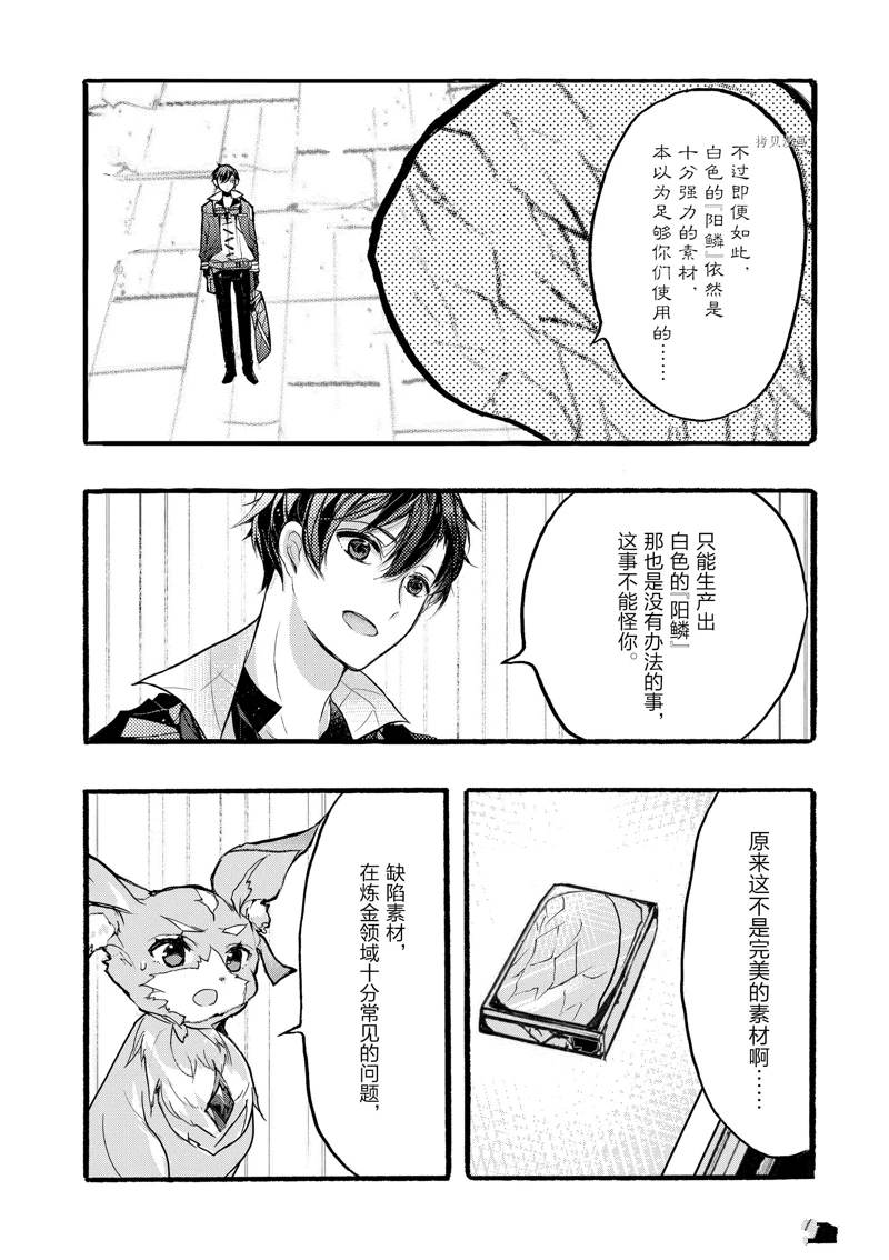 《明明从最强职业《龙骑士》转职成了初级职业《送货人》》漫画最新章节第38话 试看版免费下拉式在线观看章节第【6】张图片