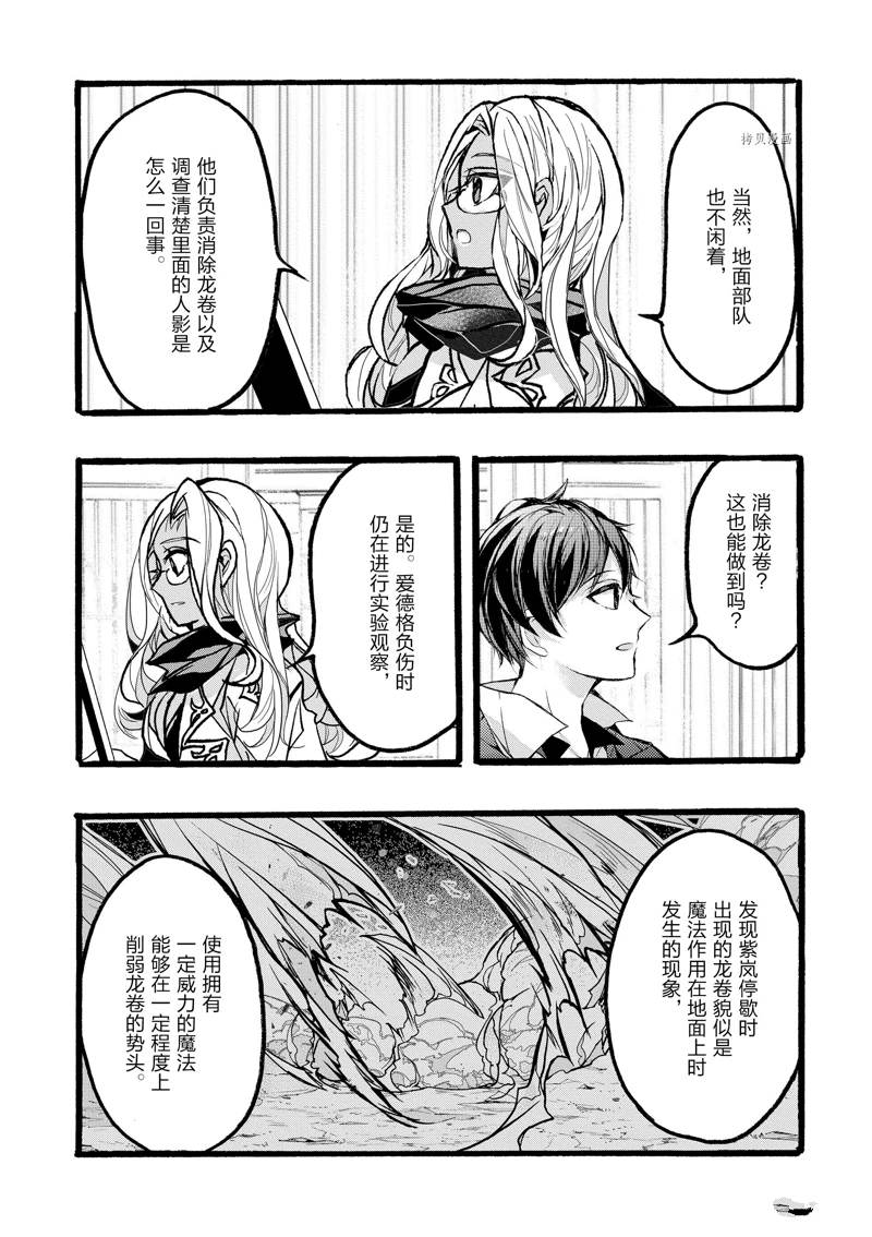 《明明从最强职业《龙骑士》转职成了初级职业《送货人》》漫画最新章节第38话 试看版免费下拉式在线观看章节第【26】张图片