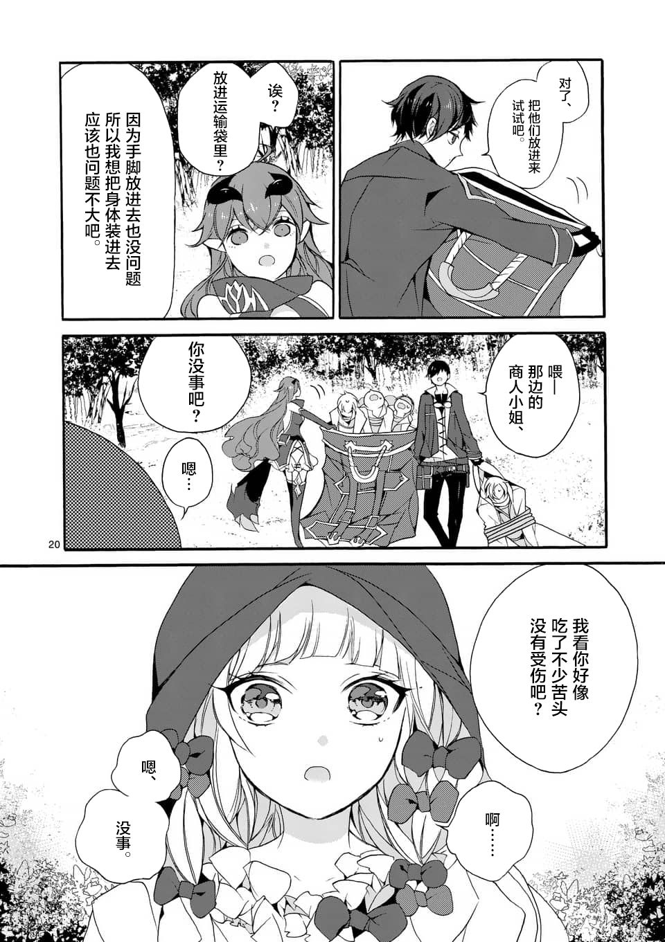 《明明从最强职业《龙骑士》转职成了初级职业《送货人》》漫画最新章节第2话免费下拉式在线观看章节第【10】张图片