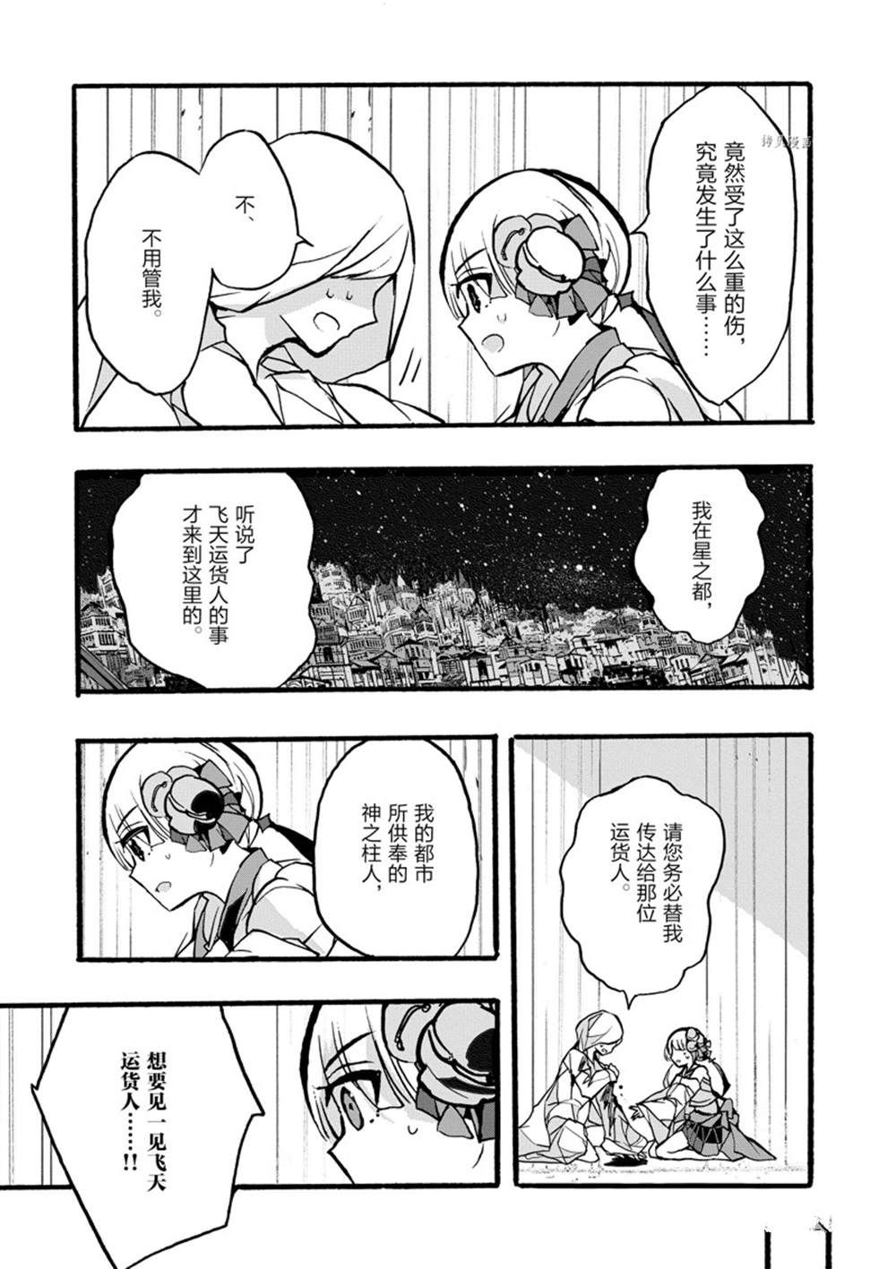 《明明从最强职业《龙骑士》转职成了初级职业《送货人》》漫画最新章节第33话 试看版免费下拉式在线观看章节第【16】张图片