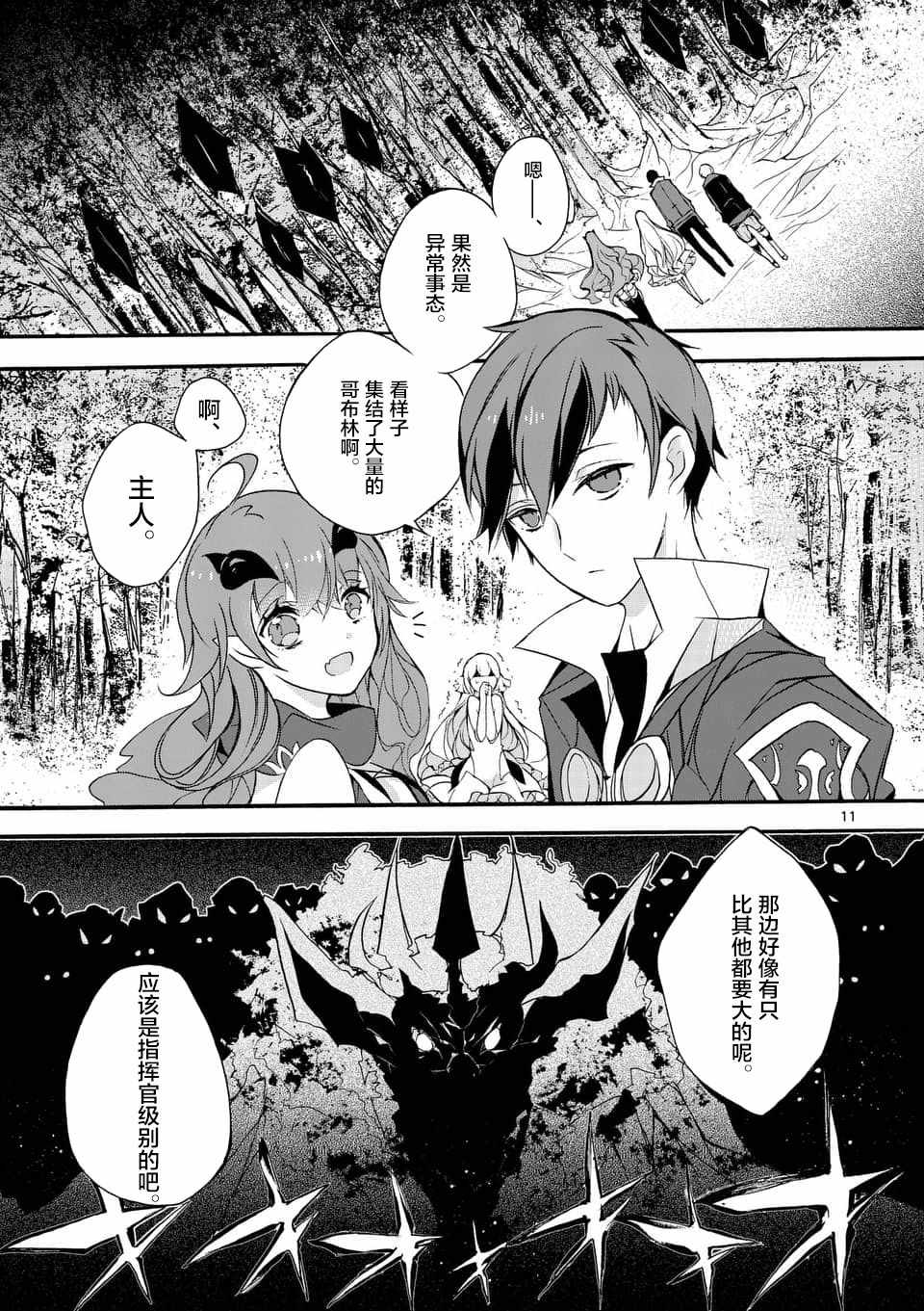 《明明从最强职业《龙骑士》转职成了初级职业《送货人》》漫画最新章节第2话免费下拉式在线观看章节第【1】张图片