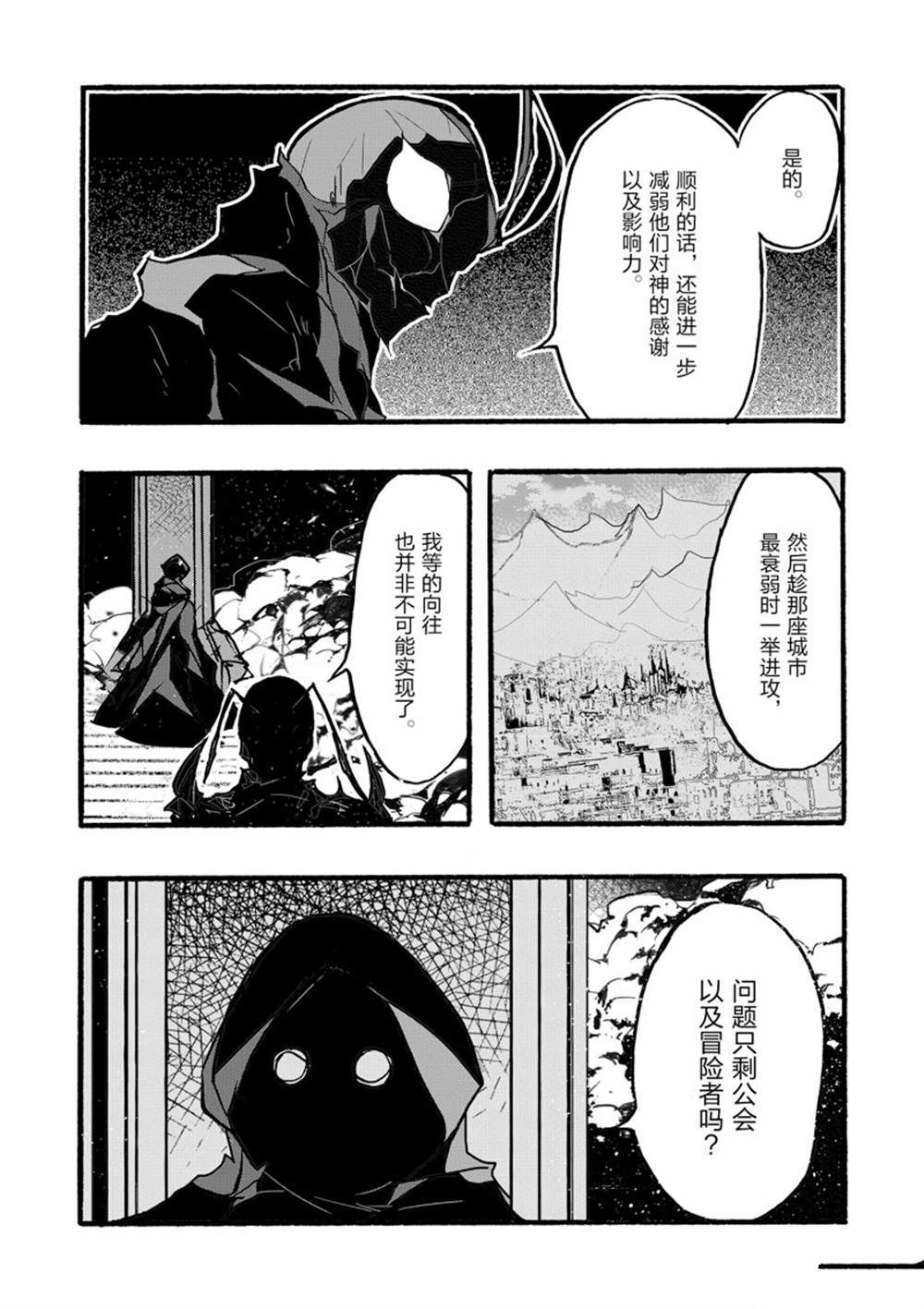 《明明从最强职业《龙骑士》转职成了初级职业《送货人》》漫画最新章节第37话 试看版免费下拉式在线观看章节第【23】张图片