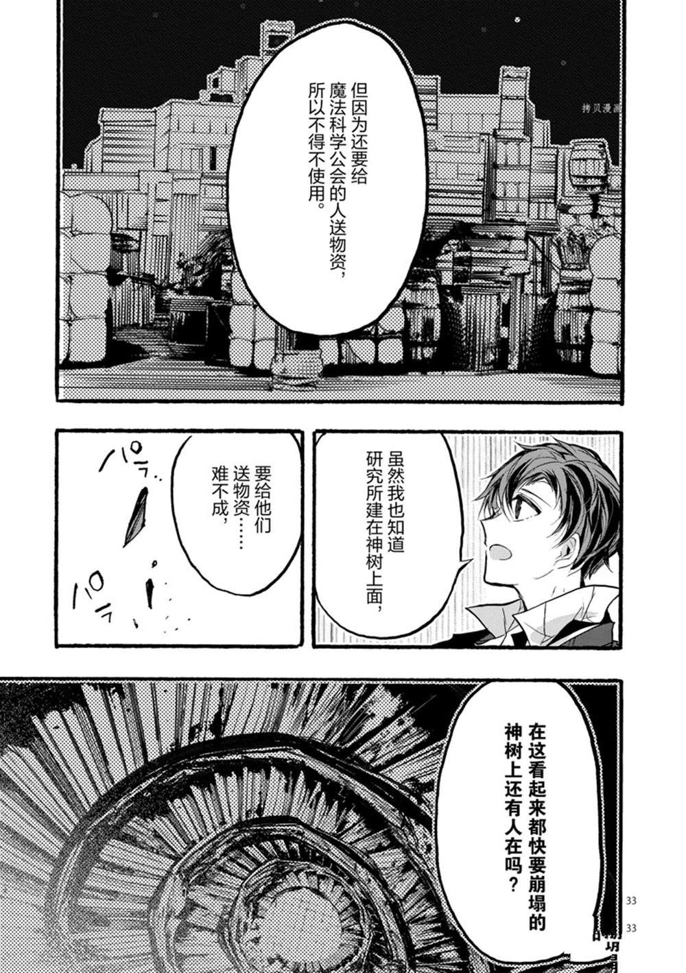 《明明从最强职业《龙骑士》转职成了初级职业《送货人》》漫画最新章节第28话 试看版免费下拉式在线观看章节第【33】张图片