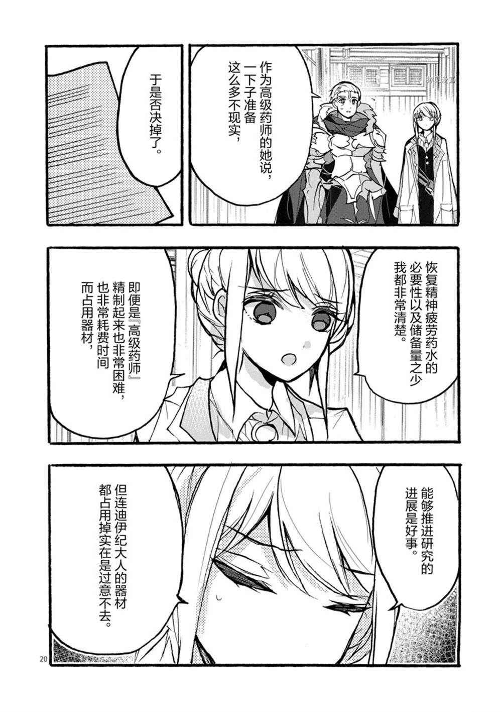 《明明从最强职业《龙骑士》转职成了初级职业《送货人》》漫画最新章节第29话 试看版免费下拉式在线观看章节第【20】张图片