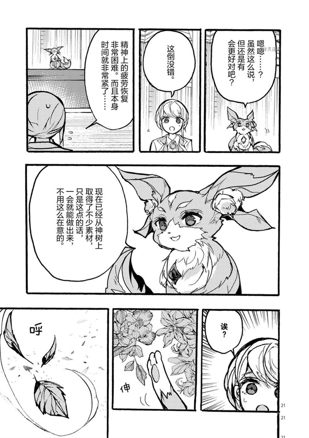 《明明从最强职业《龙骑士》转职成了初级职业《送货人》》漫画最新章节第29话 试看版免费下拉式在线观看章节第【21】张图片