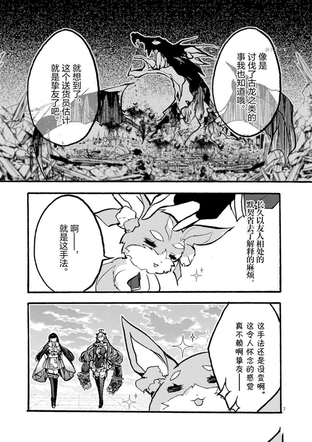 《明明从最强职业《龙骑士》转职成了初级职业《送货人》》漫画最新章节第28话 试看版免费下拉式在线观看章节第【7】张图片