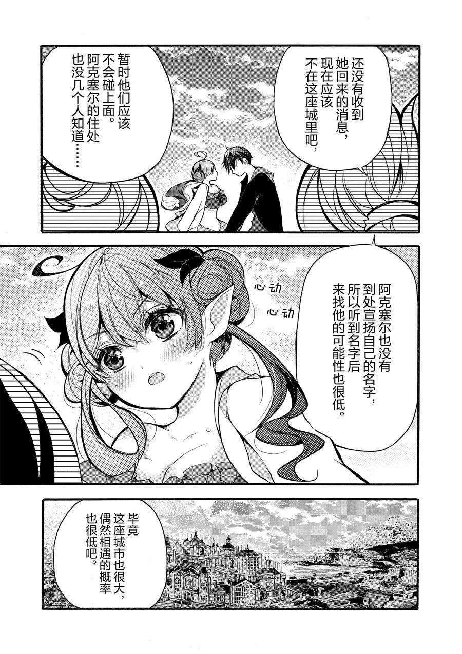 《明明从最强职业《龙骑士》转职成了初级职业《送货人》》漫画最新章节第18话 试看版免费下拉式在线观看章节第【39】张图片