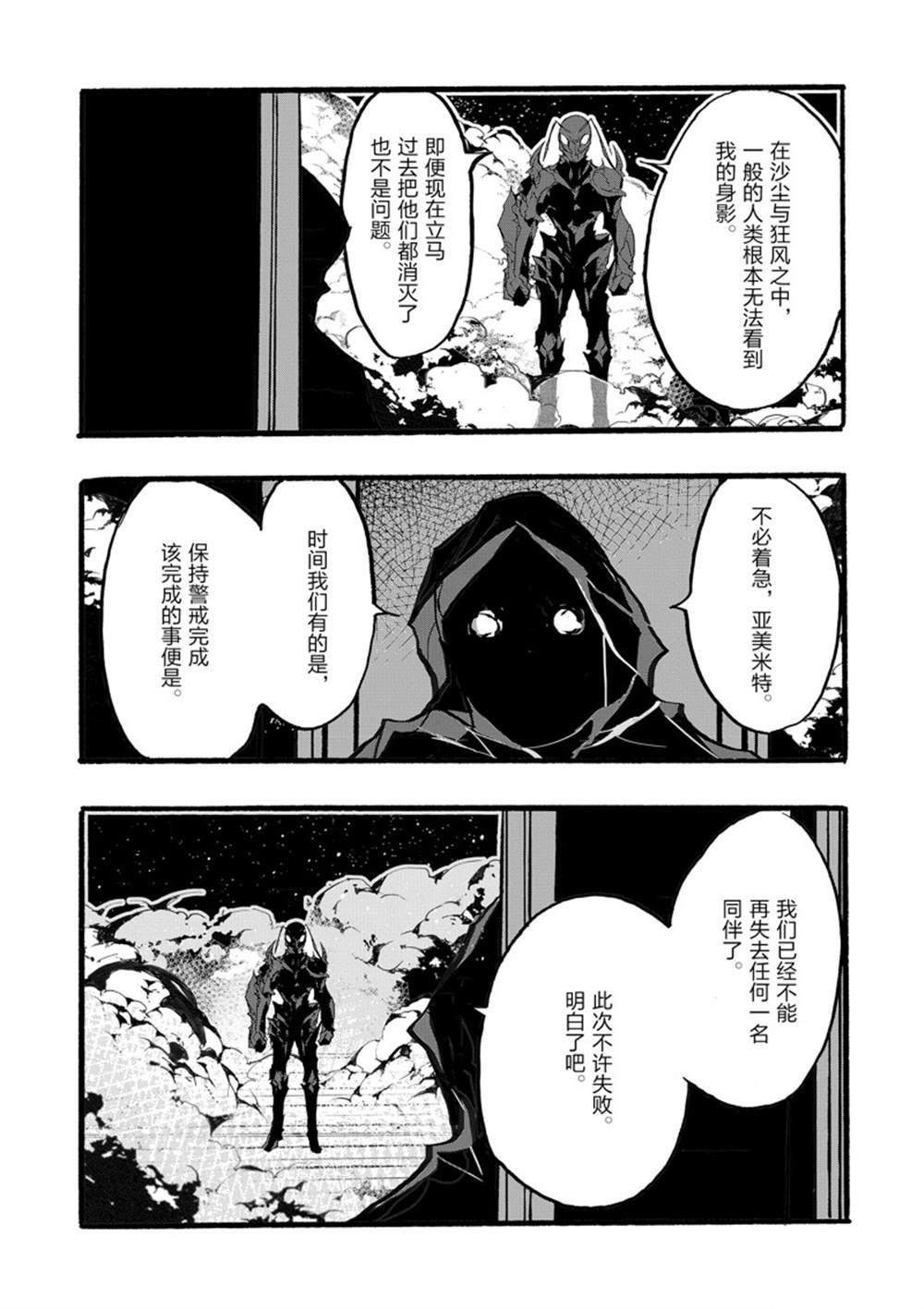 《明明从最强职业《龙骑士》转职成了初级职业《送货人》》漫画最新章节第37话 试看版免费下拉式在线观看章节第【27】张图片