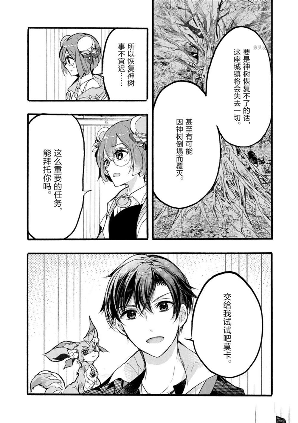 《明明从最强职业《龙骑士》转职成了初级职业《送货人》》漫画最新章节第31话 试看版免费下拉式在线观看章节第【18】张图片