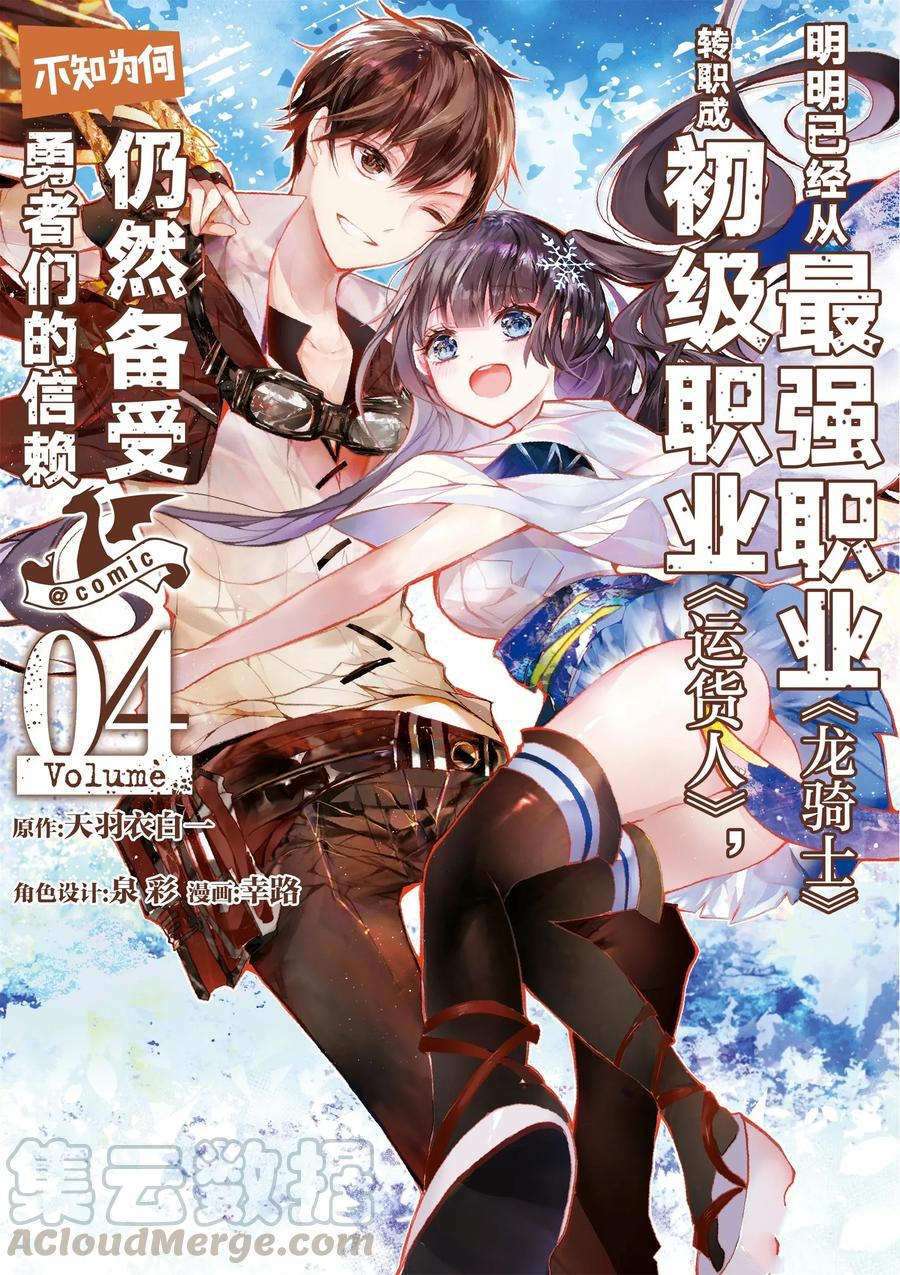 《明明从最强职业《龙骑士》转职成了初级职业《送货人》》漫画最新章节第15话免费下拉式在线观看章节第【1】张图片