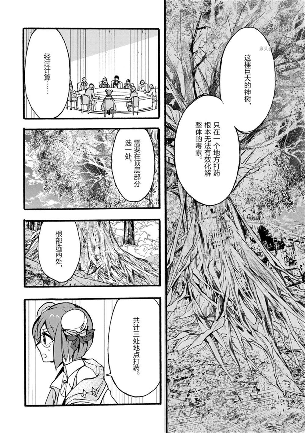 《明明从最强职业《龙骑士》转职成了初级职业《送货人》》漫画最新章节第31话 试看版免费下拉式在线观看章节第【7】张图片