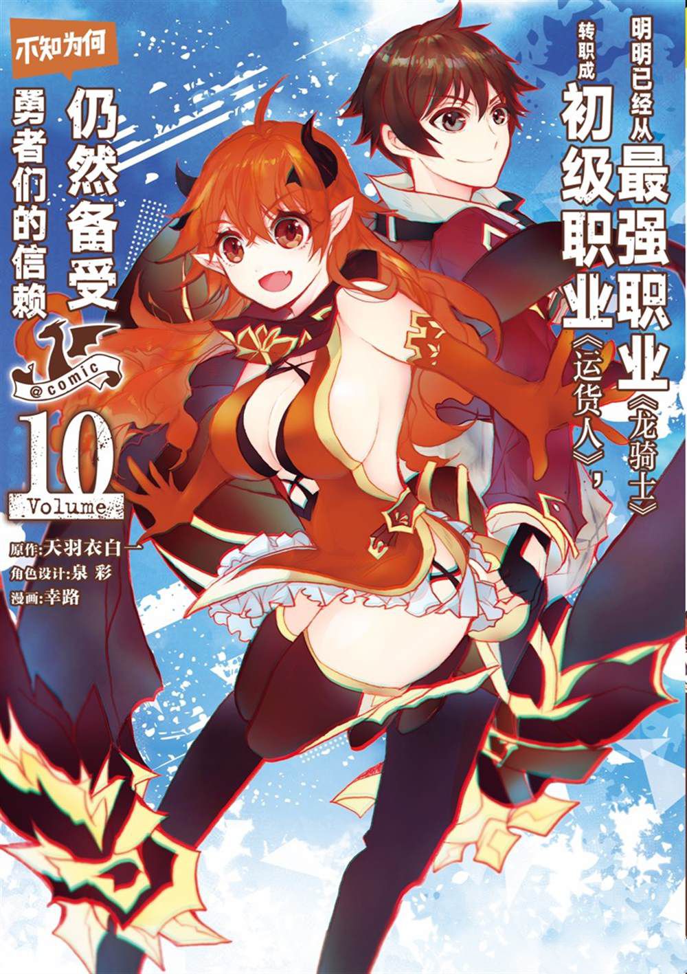 《明明从最强职业《龙骑士》转职成了初级职业《送货人》》漫画最新章节第37话 试看版免费下拉式在线观看章节第【1】张图片