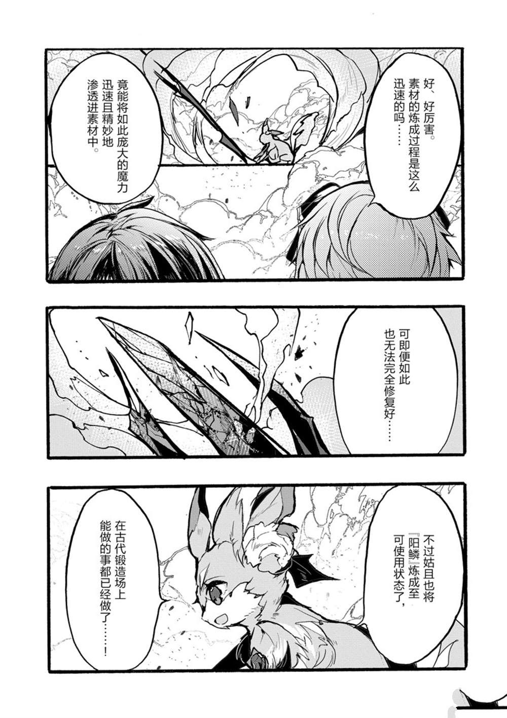 《明明从最强职业《龙骑士》转职成了初级职业《送货人》》漫画最新章节第37话 试看版免费下拉式在线观看章节第【47】张图片