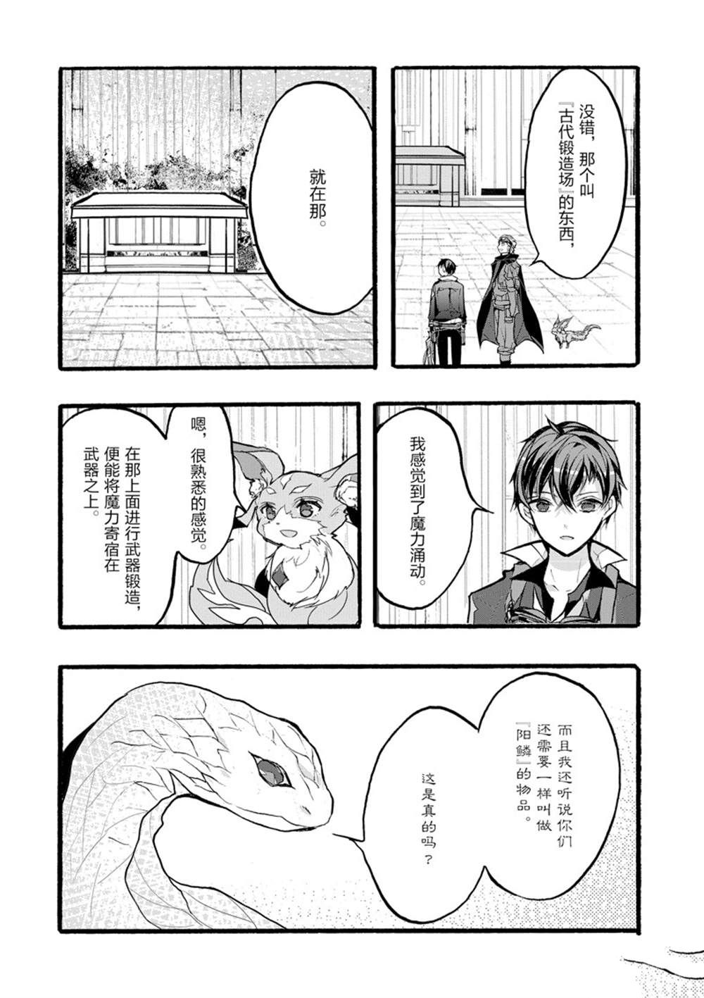 《明明从最强职业《龙骑士》转职成了初级职业《送货人》》漫画最新章节第37话 试看版免费下拉式在线观看章节第【40】张图片