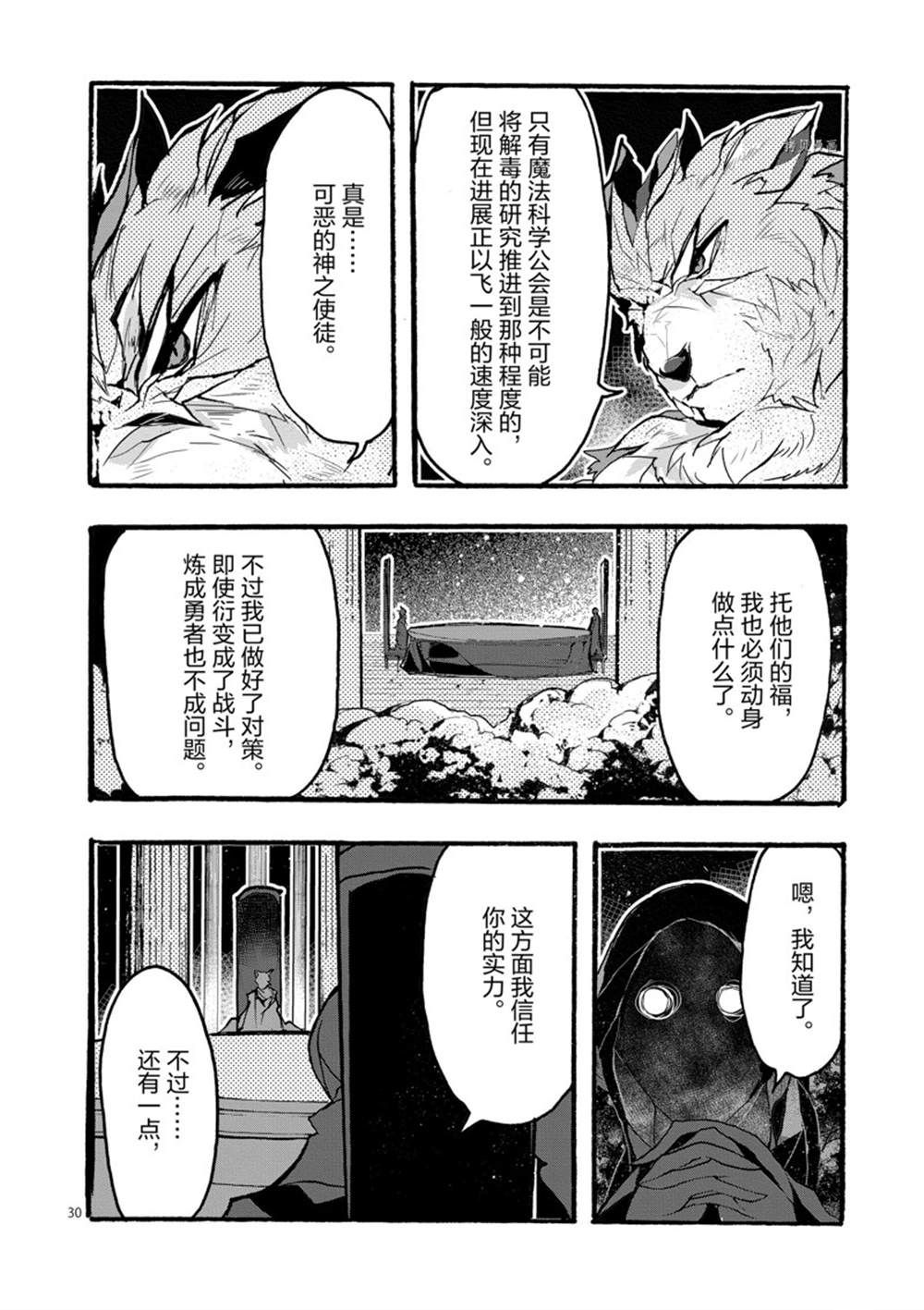 《明明从最强职业《龙骑士》转职成了初级职业《送货人》》漫画最新章节第29话 试看版免费下拉式在线观看章节第【30】张图片