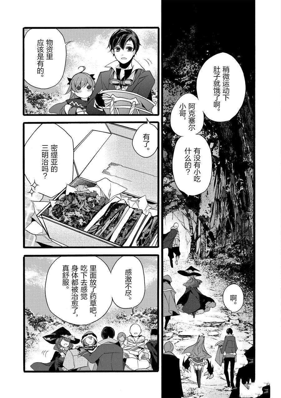 《明明从最强职业《龙骑士》转职成了初级职业《送货人》》漫画最新章节第12话免费下拉式在线观看章节第【9】张图片