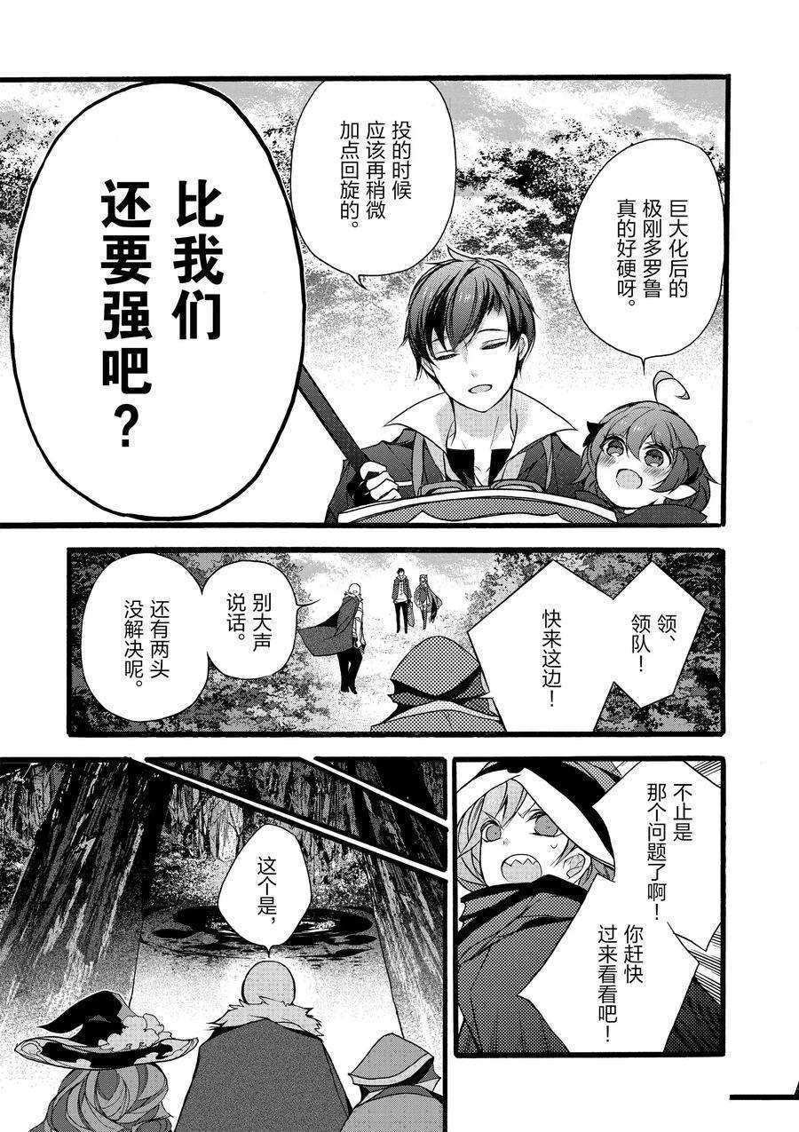 《明明从最强职业《龙骑士》转职成了初级职业《送货人》》漫画最新章节第12话免费下拉式在线观看章节第【39】张图片