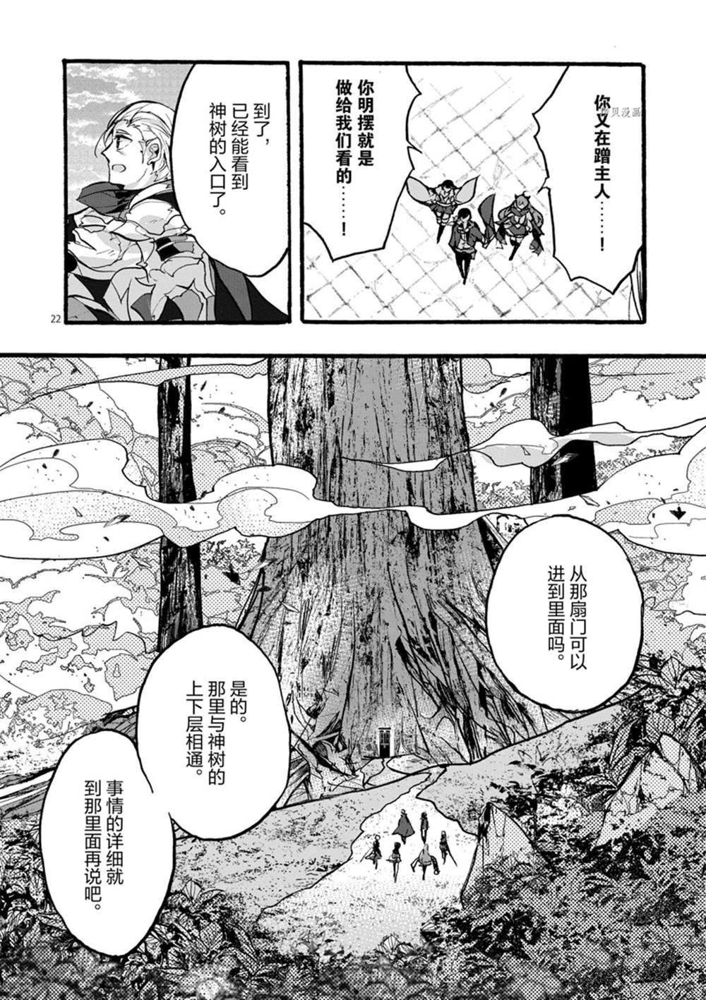 《明明从最强职业《龙骑士》转职成了初级职业《送货人》》漫画最新章节第28话 试看版免费下拉式在线观看章节第【22】张图片