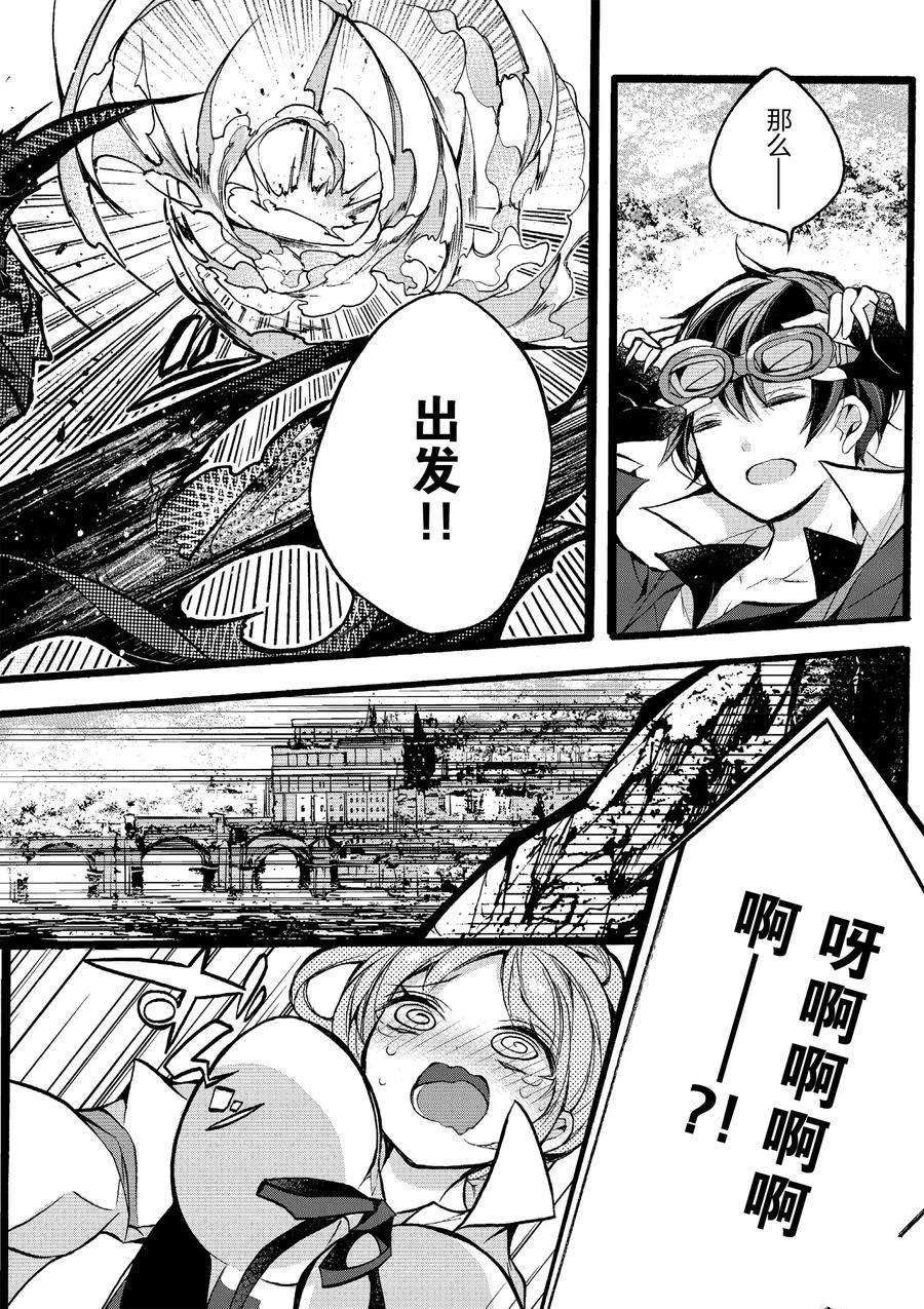 《明明从最强职业《龙骑士》转职成了初级职业《送货人》》漫画最新章节第16话免费下拉式在线观看章节第【26】张图片