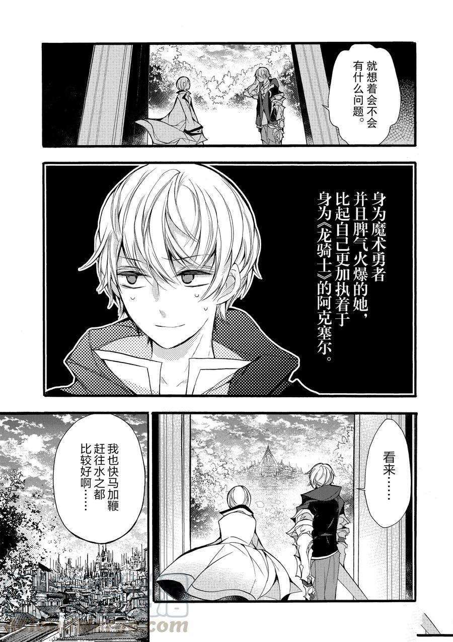 《明明从最强职业《龙骑士》转职成了初级职业《送货人》》漫画最新章节第15话免费下拉式在线观看章节第【45】张图片