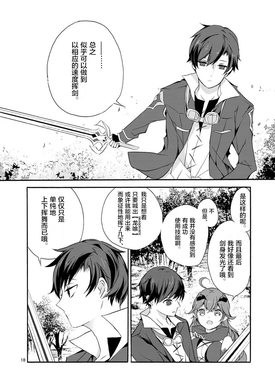 《明明从最强职业《龙骑士》转职成了初级职业《送货人》》漫画最新章节第2话免费下拉式在线观看章节第【8】张图片