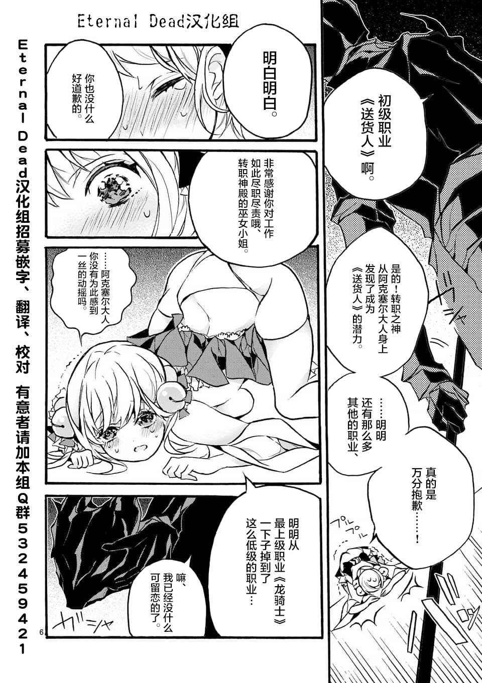 《明明从最强职业《龙骑士》转职成了初级职业《送货人》》漫画最新章节第1话免费下拉式在线观看章节第【6】张图片