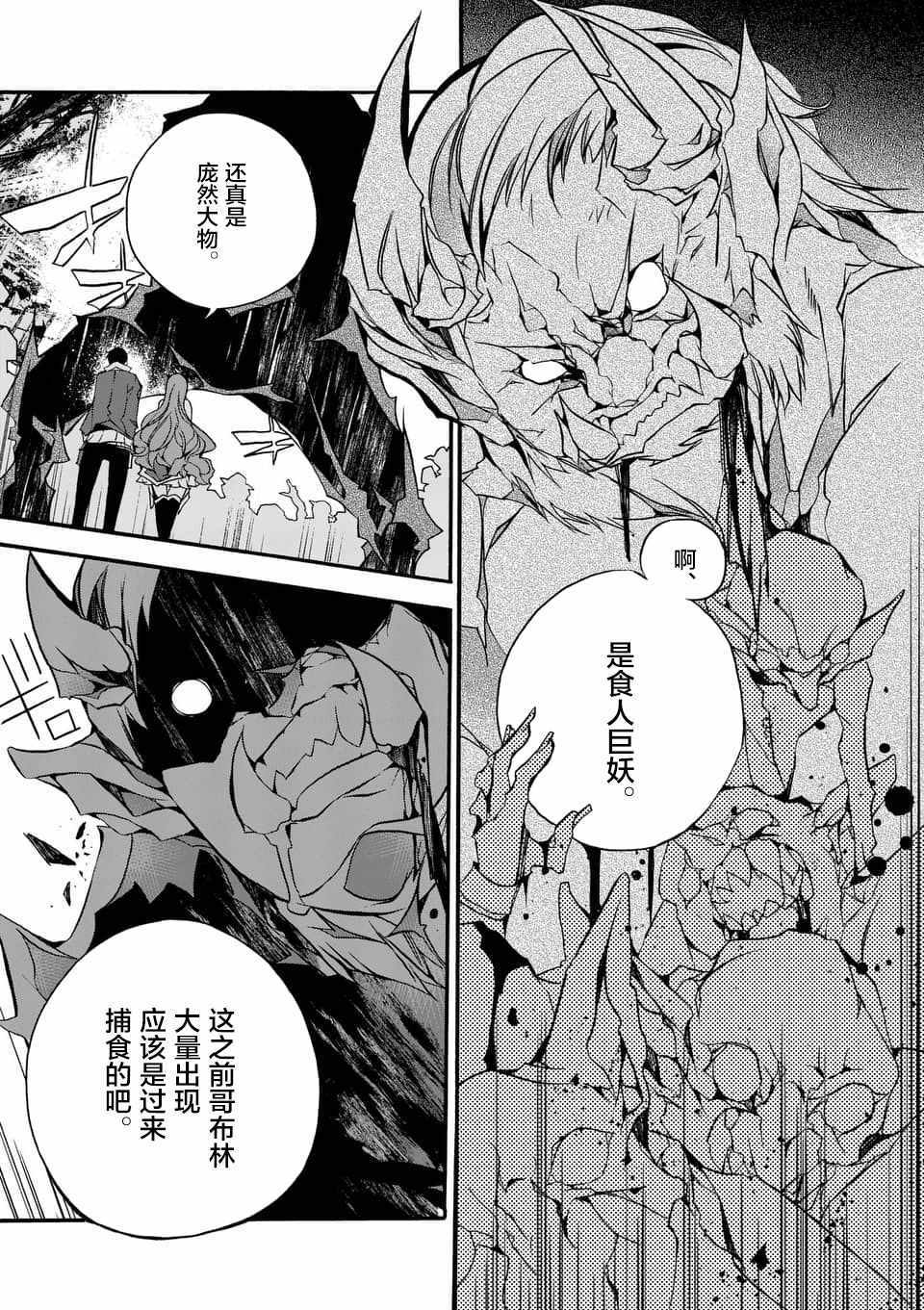 《明明从最强职业《龙骑士》转职成了初级职业《送货人》》漫画最新章节第1话免费下拉式在线观看章节第【5】张图片