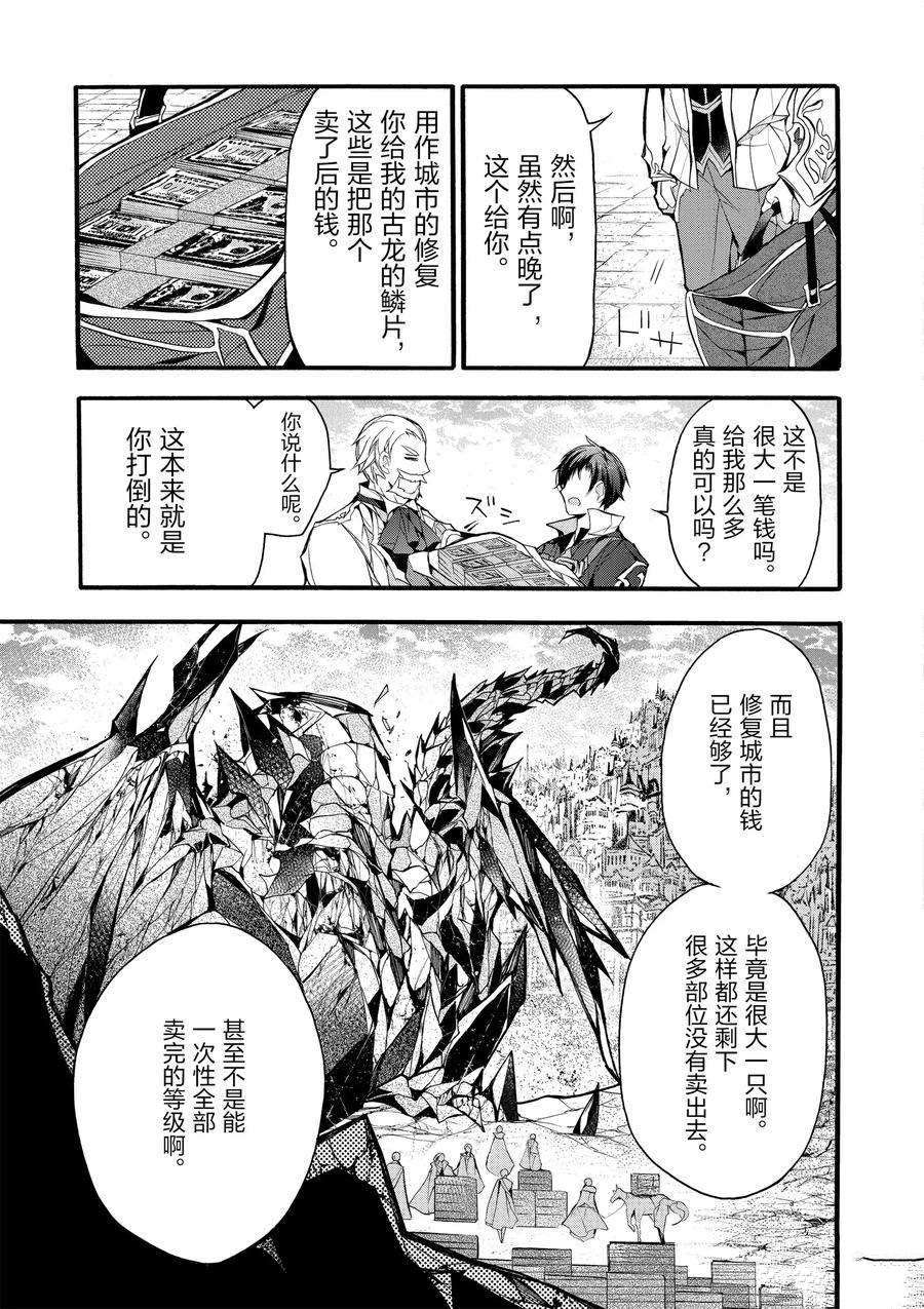 《明明从最强职业《龙骑士》转职成了初级职业《送货人》》漫画最新章节第15话免费下拉式在线观看章节第【26】张图片