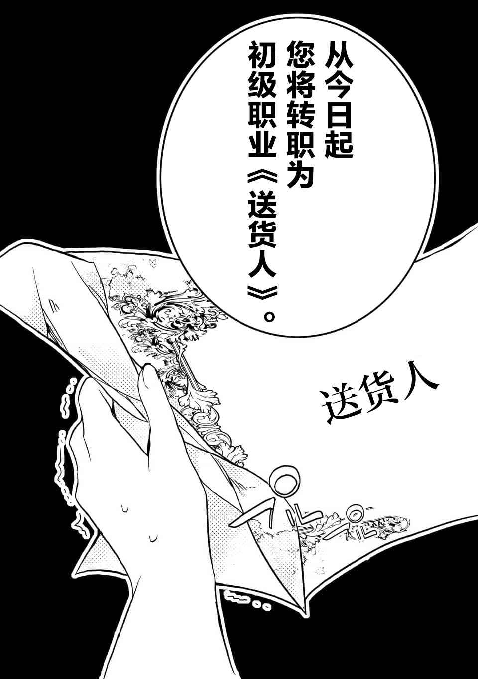 《明明从最强职业《龙骑士》转职成了初级职业《送货人》》漫画最新章节第1话免费下拉式在线观看章节第【4】张图片