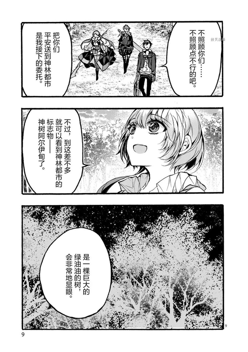 《明明从最强职业《龙骑士》转职成了初级职业《送货人》》漫画最新章节第27话 试看版免费下拉式在线观看章节第【11】张图片