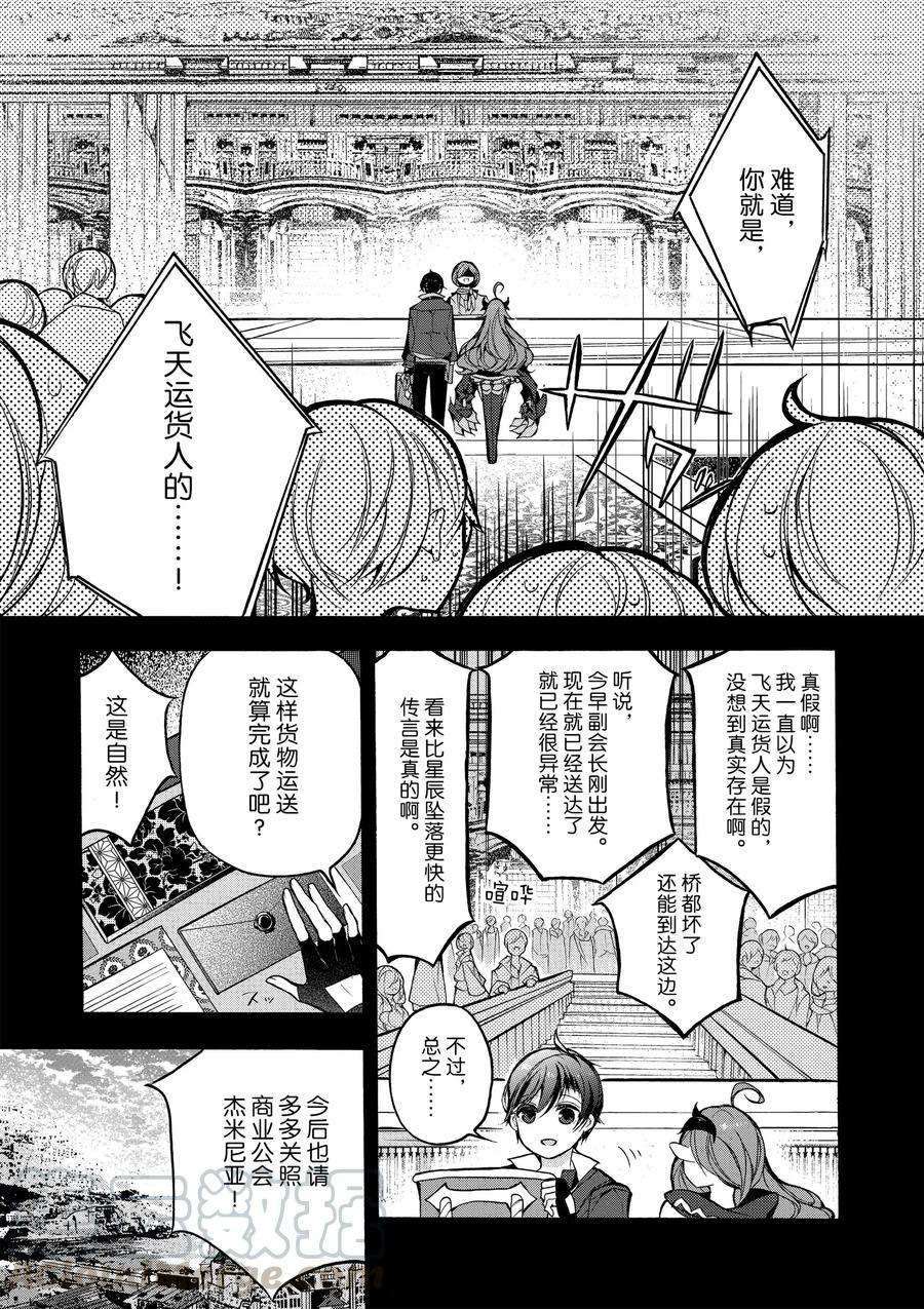 《明明从最强职业《龙骑士》转职成了初级职业《送货人》》漫画最新章节第16话免费下拉式在线观看章节第【41】张图片