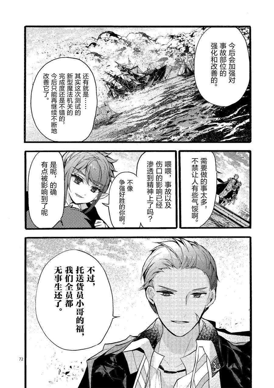 《明明从最强职业《龙骑士》转职成了初级职业《送货人》》漫画最新章节第20话 试看版免费下拉式在线观看章节第【72】张图片