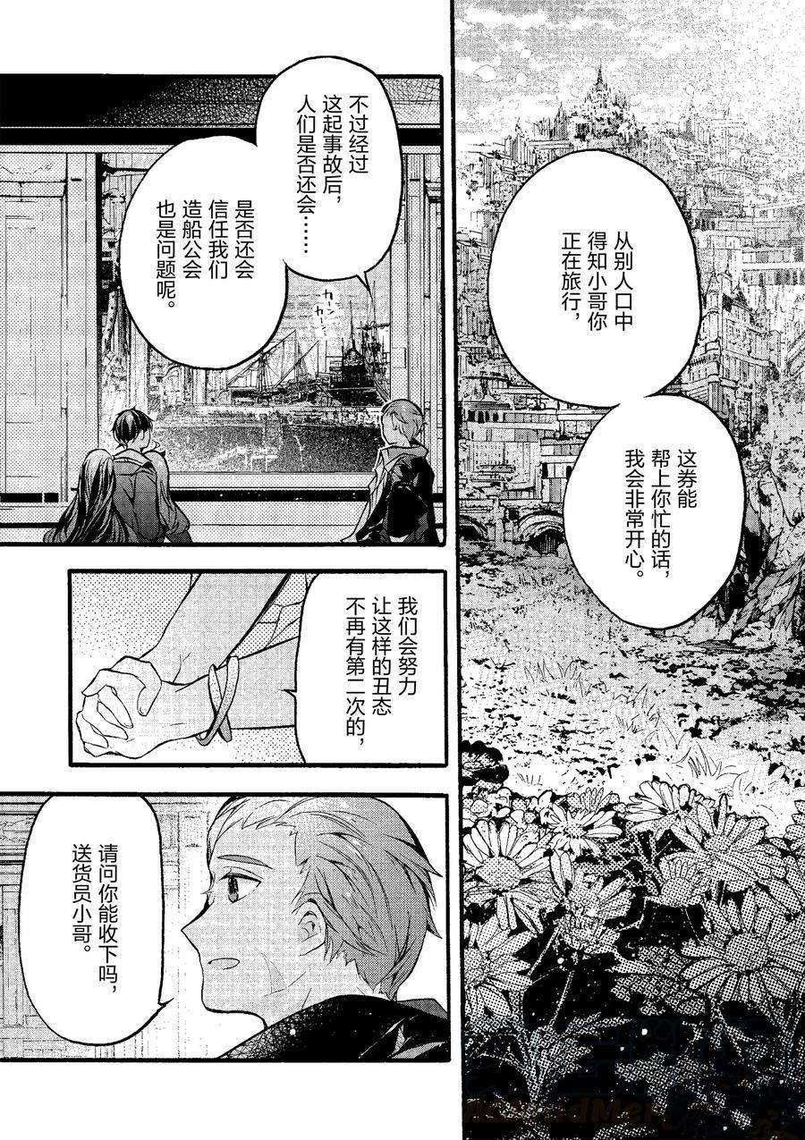 《明明从最强职业《龙骑士》转职成了初级职业《送货人》》漫画最新章节第21话 试看版免费下拉式在线观看章节第【37】张图片