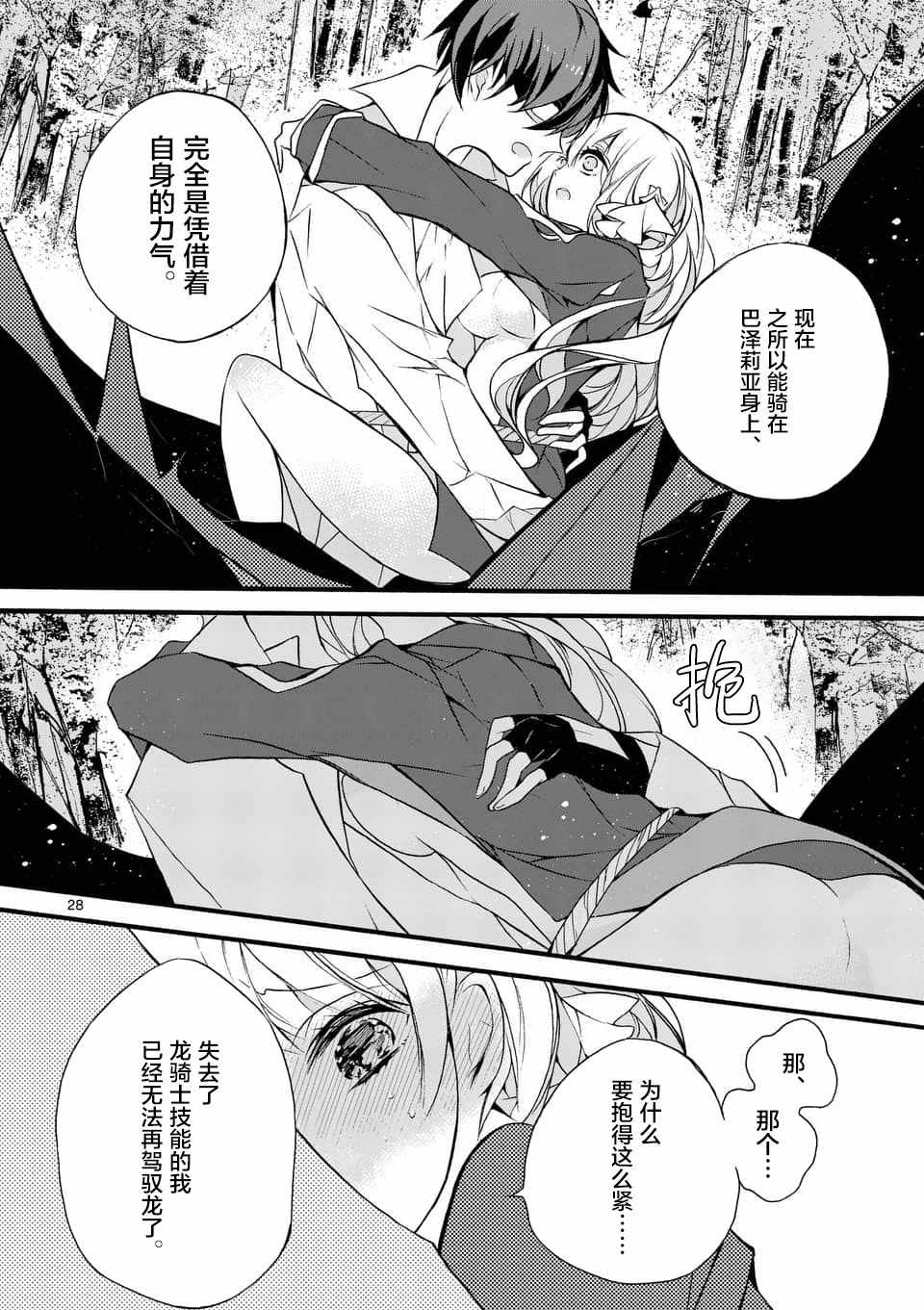 《明明从最强职业《龙骑士》转职成了初级职业《送货人》》漫画最新章节第2话免费下拉式在线观看章节第【18】张图片