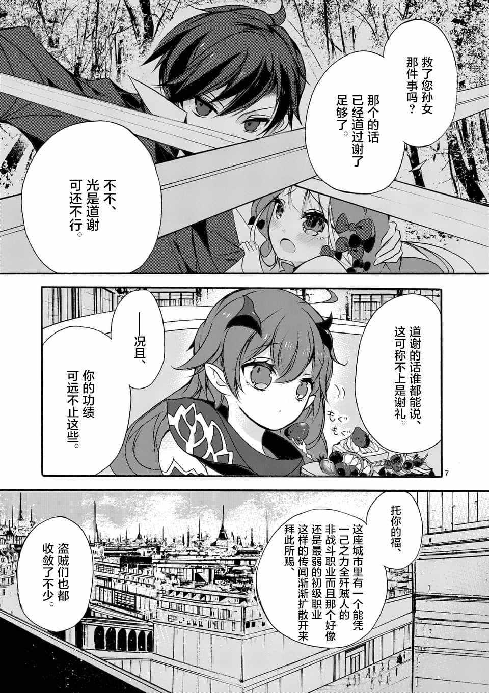 《明明从最强职业《龙骑士》转职成了初级职业《送货人》》漫画最新章节第1话免费下拉式在线观看章节第【6】张图片