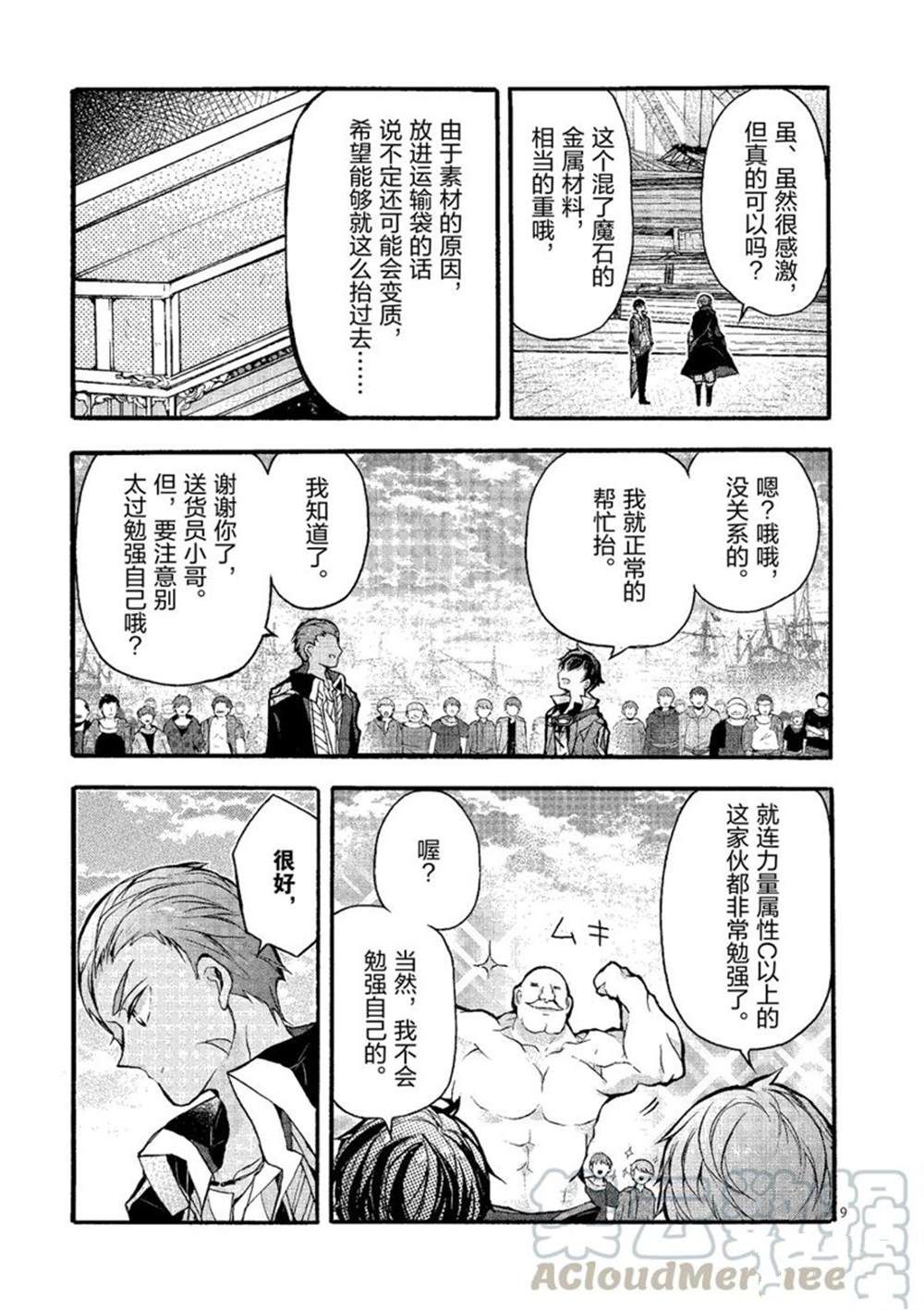 《明明从最强职业《龙骑士》转职成了初级职业《送货人》》漫画最新章节第22话 试看版免费下拉式在线观看章节第【9】张图片