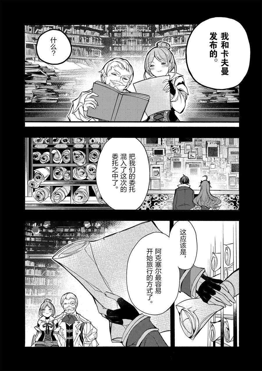 《明明从最强职业《龙骑士》转职成了初级职业《送货人》》漫画最新章节第15话免费下拉式在线观看章节第【31】张图片