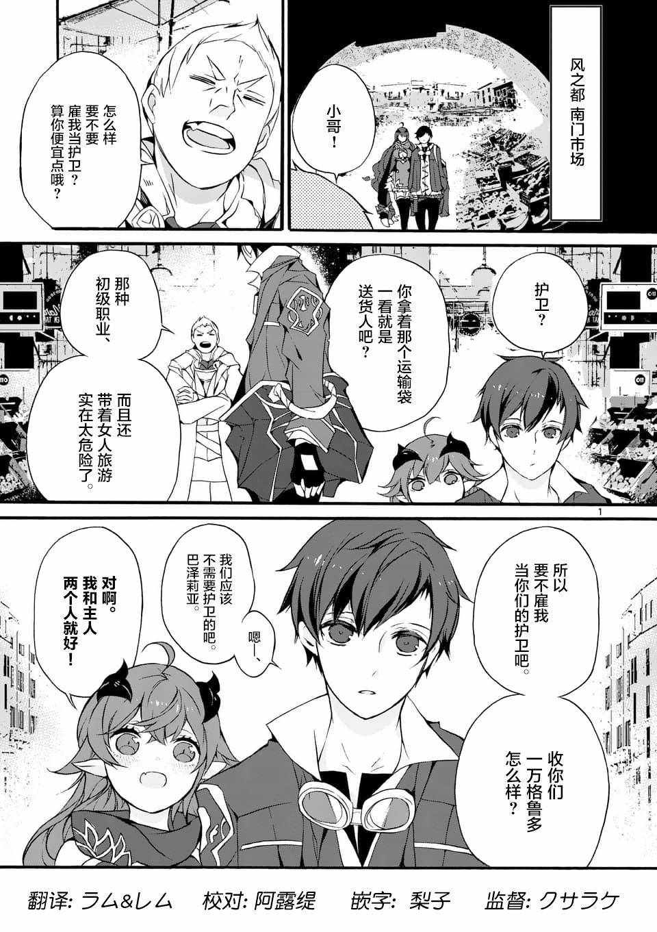 《明明从最强职业《龙骑士》转职成了初级职业《送货人》》漫画最新章节第1话免费下拉式在线观看章节第【1】张图片