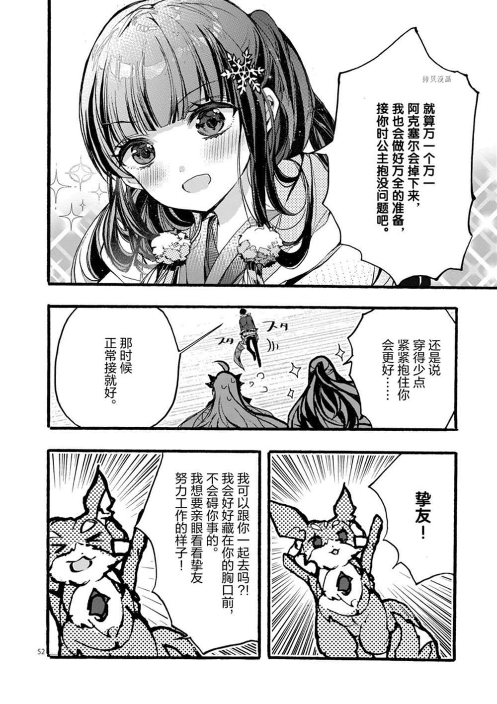 《明明从最强职业《龙骑士》转职成了初级职业《送货人》》漫画最新章节第28话 试看版免费下拉式在线观看章节第【52】张图片