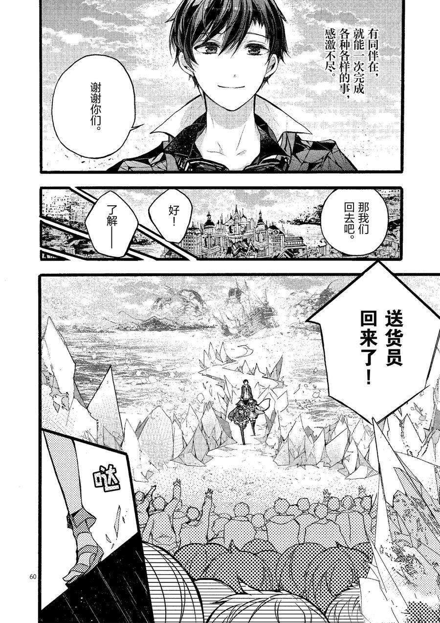 《明明从最强职业《龙骑士》转职成了初级职业《送货人》》漫画最新章节第20话 试看版免费下拉式在线观看章节第【60】张图片