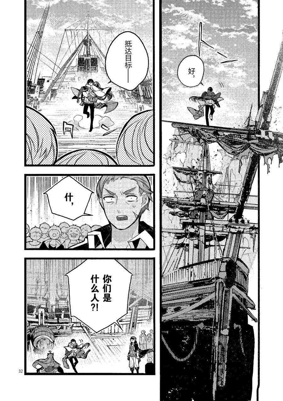 《明明从最强职业《龙骑士》转职成了初级职业《送货人》》漫画最新章节第20话 试看版免费下拉式在线观看章节第【32】张图片