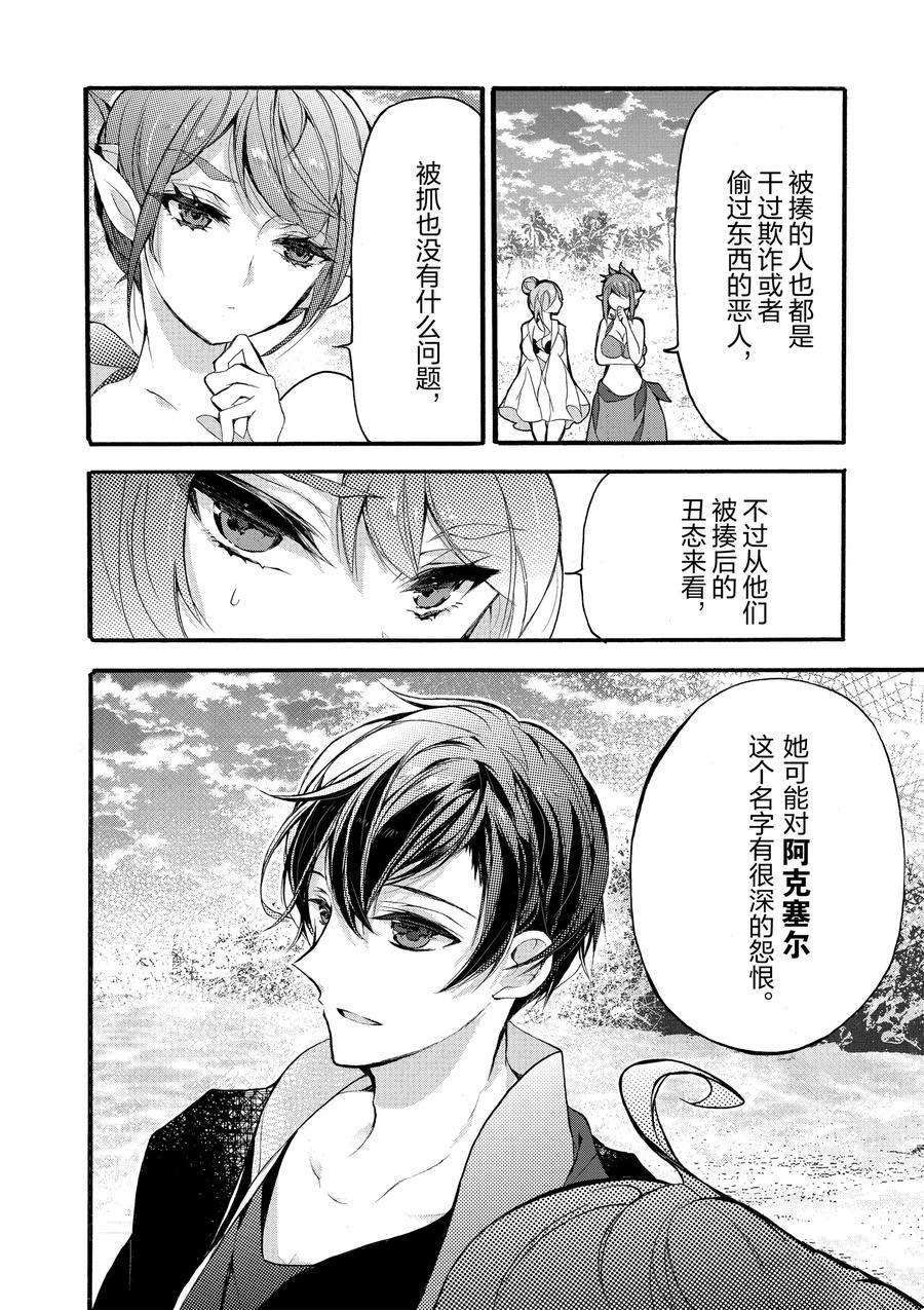 《明明从最强职业《龙骑士》转职成了初级职业《送货人》》漫画最新章节第18话 试看版免费下拉式在线观看章节第【36】张图片