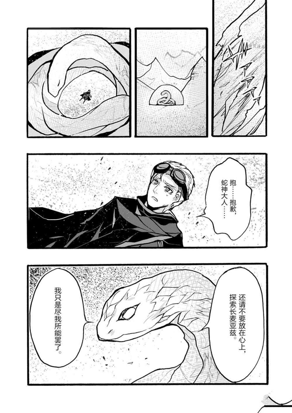 《明明从最强职业《龙骑士》转职成了初级职业《送货人》》漫画最新章节第35话 试看版免费下拉式在线观看章节第【48】张图片