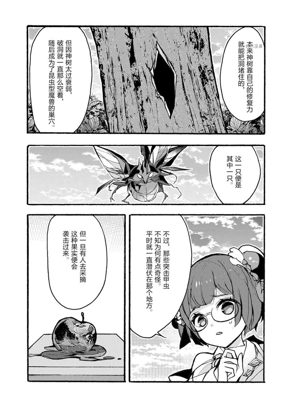 《明明从最强职业《龙骑士》转职成了初级职业《送货人》》漫画最新章节第30话 试看版免费下拉式在线观看章节第【21】张图片