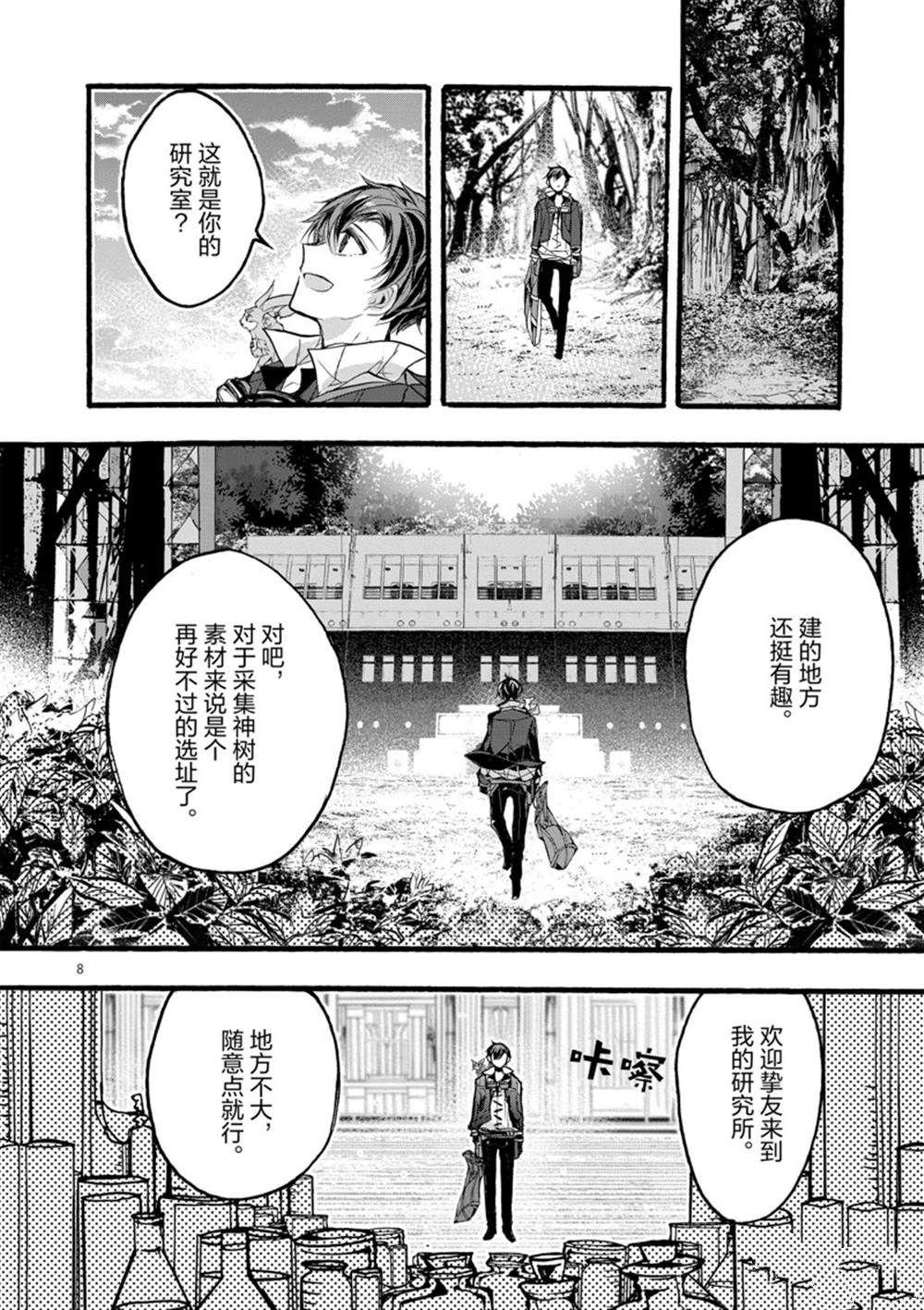 《明明从最强职业《龙骑士》转职成了初级职业《送货人》》漫画最新章节第29话 试看版免费下拉式在线观看章节第【8】张图片