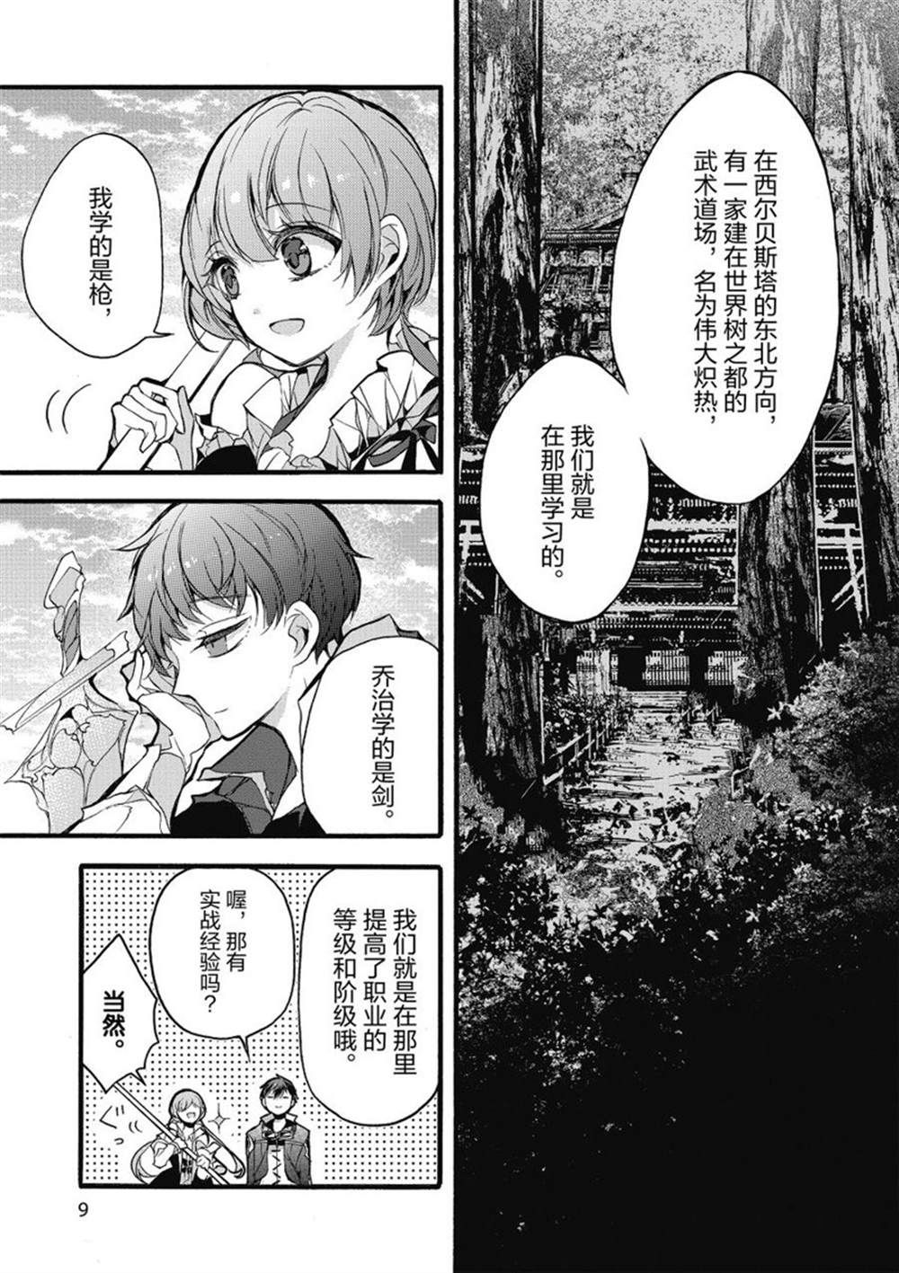 《明明从最强职业《龙骑士》转职成了初级职业《送货人》》漫画最新章节第23话 试看版免费下拉式在线观看章节第【10】张图片