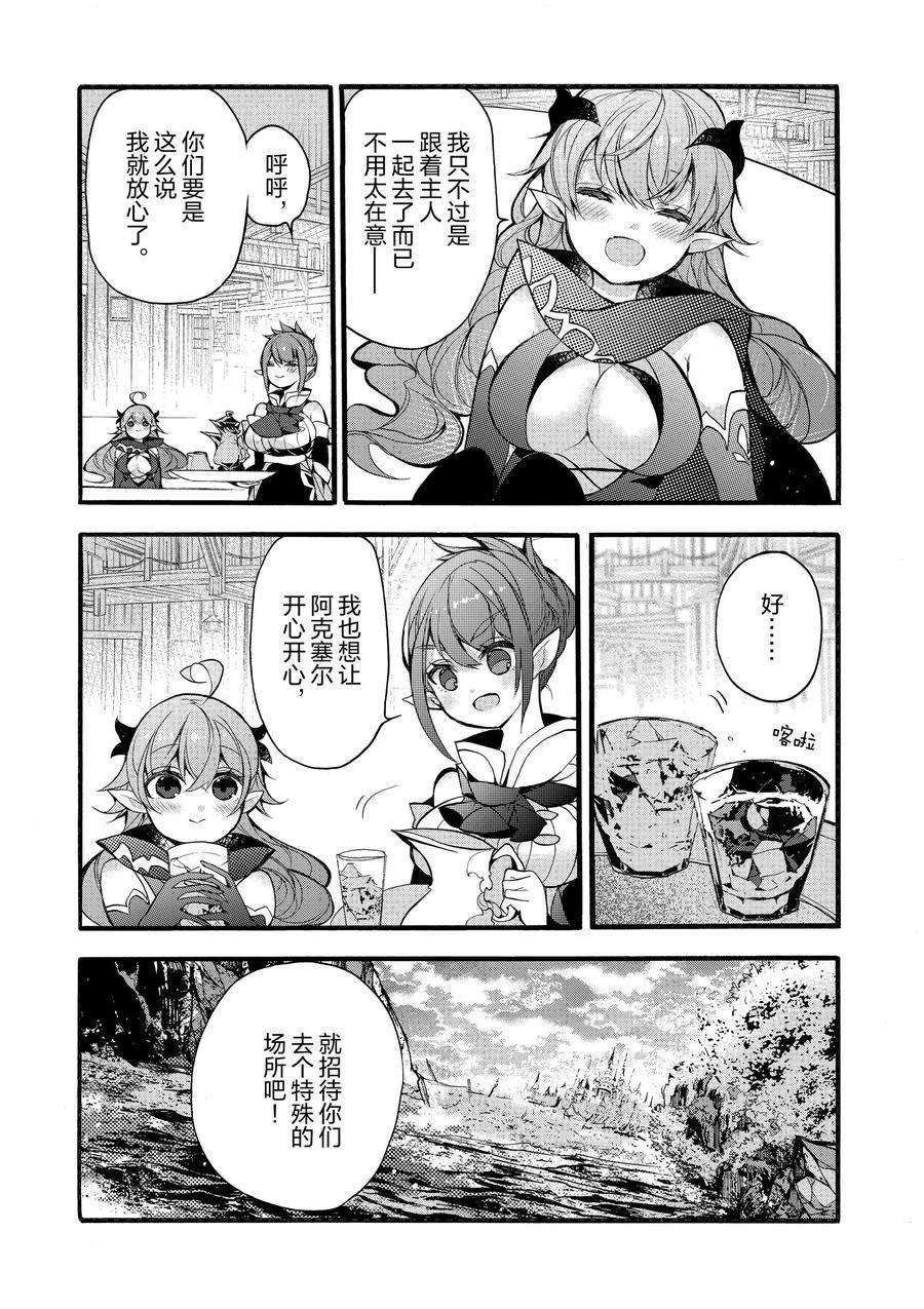 《明明从最强职业《龙骑士》转职成了初级职业《送货人》》漫画最新章节第17话 试看版免费下拉式在线观看章节第【35】张图片